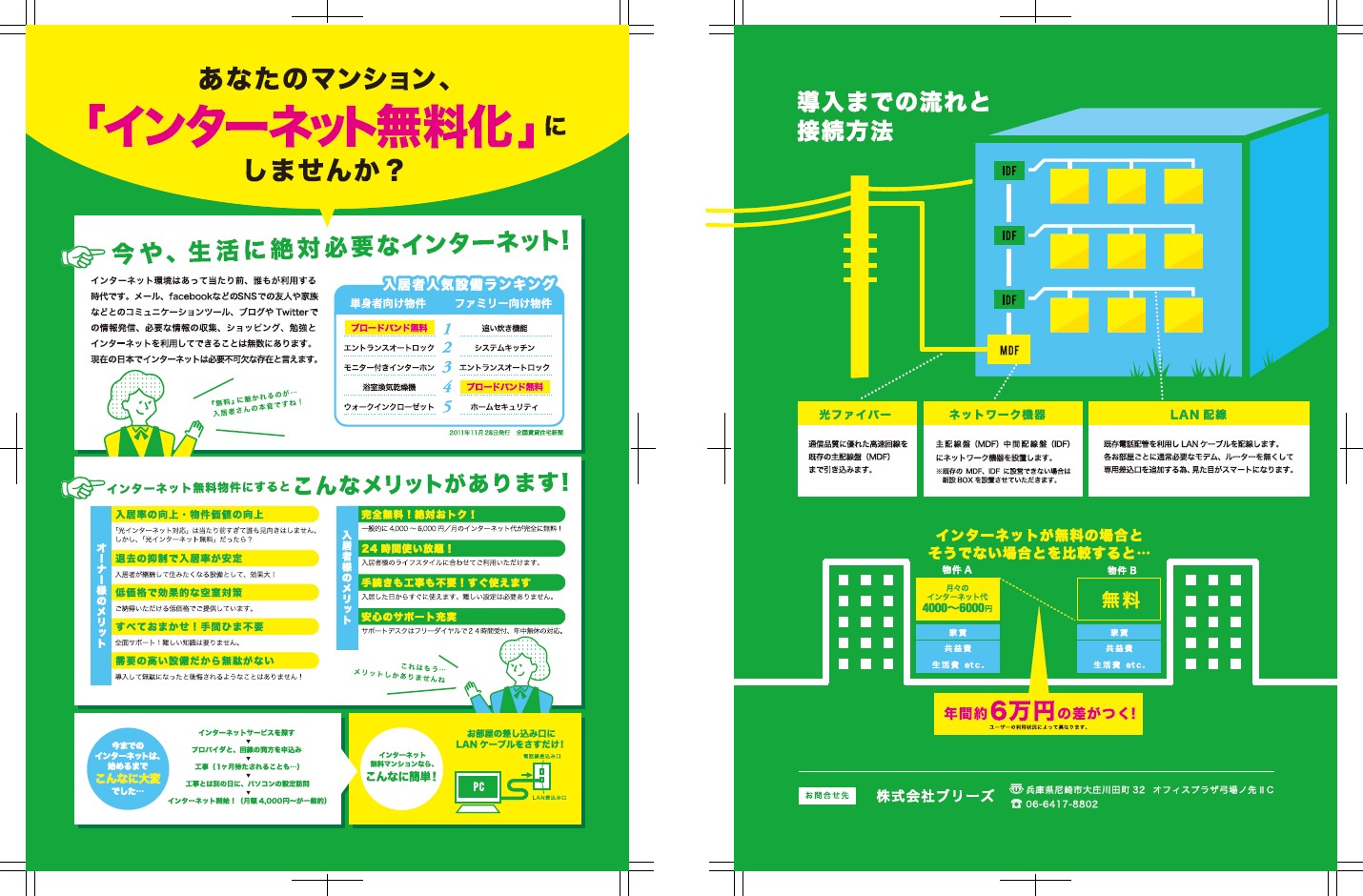 インターネット無料化チラシ